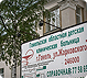 Entrance to Gomel Children's Hospital